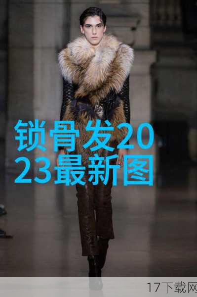 发型背后的故事