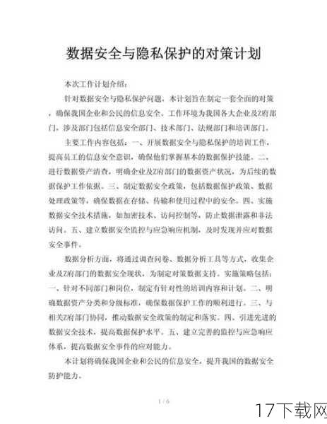 隐私保护:守护你的数据安全