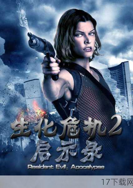 预告片一开始,那熟悉的生化危机标志便映入眼帘,伴随着紧张刺激的背景音乐,瞬间将观众拉回到了那个充满危机与未知的世界,画面中,主角们身着作战服,手持各式武器,在昏暗的走廊、废弃的城市街头以及危机四伏的实验室中奋力战斗,与那些恐怖的丧尸、变异生物以及未知的敌人展开了一场场惊心动魄的较量。