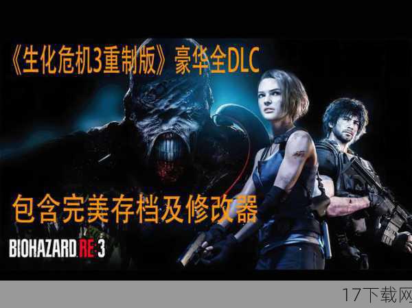 而关于国内代理的确定,更是为这款游戏的发行增添了一份保障,据悉,此次《生化危机:启示录HD》的国内代理由一家在业界享有盛誉的游戏发行公司担任,该公司不仅拥有丰富的游戏发行经验,而且在国内市场拥有广泛的用户基础和良好的口碑,这样的合作,无疑将为游戏的推广和发行提供强有力的支持,让更多的玩家能够接触到这款经典的游戏作品。