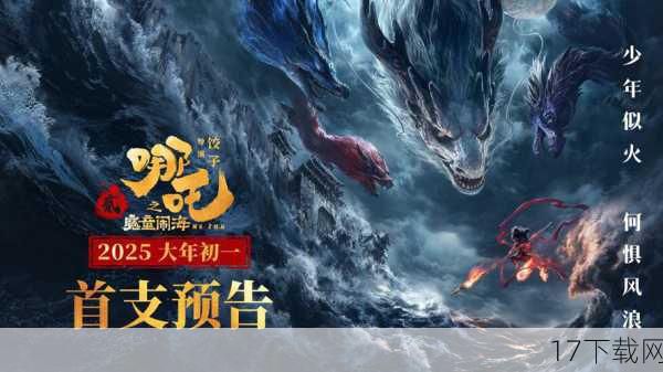 作为近年来国产动画电影的佼佼者,《哪吒之魔童降世》不仅以其独特的剧情和深刻的主题赢得了观众的喜爱,更以其精湛的特效制作让人叹为观止,影片中的哪吒形象颠覆传统,特效场景如风火轮的旋转、乾坤圈的舞动等,都充满了想象力和创造力,影片的打斗场面和场景设计也极具视觉冲击力,让观众仿佛置身于一个奇幻的世界之中。