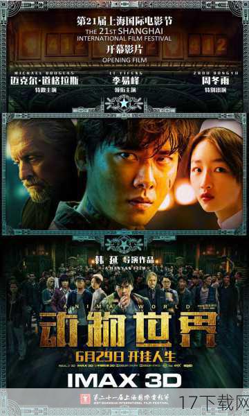 《动物世界》作为一部国产动作冒险电影,以其独特的剧情和精湛的特效制作赢得了观众的喜爱,影片中的动物形象生动逼真,特效场景如动物间的打斗、追逐等都充满了动感与活力,影片中的场景设计也极具创意和想象力,如神秘的丛林、险峻的山峰等都让观众仿佛置身于一个充满奇幻色彩的世界之中,影片还巧妙地融入了人性的探讨和反思,使得影片更具思想性和深度。
