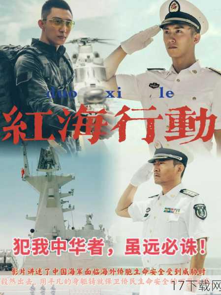 9.《红海行动》