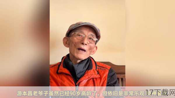 90岁的游本昌,虽然已满头白发,但眼神中依然闪烁着对生活的热爱和对艺术的执着,在采访中,他提到自己之所以能够再次穿上济公服,是因为心中始终怀揣着对艺术的敬畏和对观众的感激,他说:“济公这个角色给了我太多,让我有机会用表演去传递正能量,去影响一代又一代的人,虽然我已经老了,但只要观众还需要我,我就会一直演下去。”