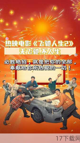 《飞驰人生2》影片照进现实
