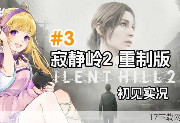 问题一:《寂静岭3》的剧本与前两部相比有哪些创新和突破?