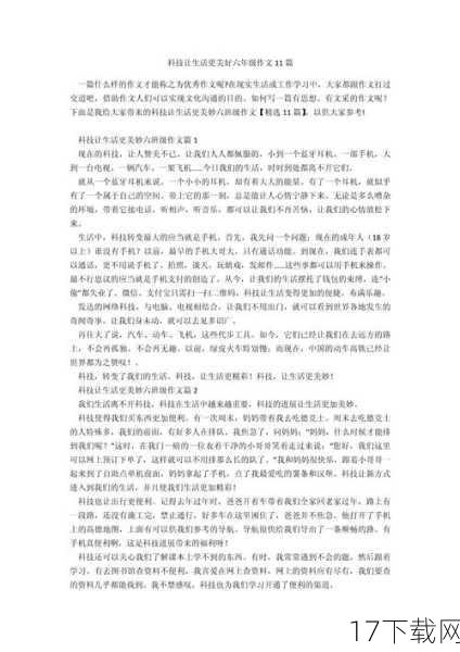 思考与启示:科技让生活更美好