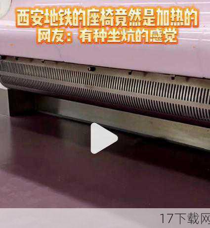 问题二:除了西安地铁外,还有哪些地方的地铁也提供了座椅加热功能?