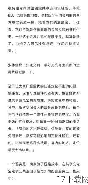 反思:共享充电宝行业的乱象