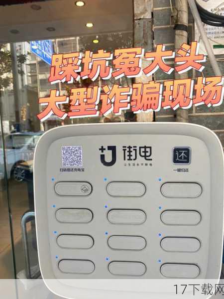 虚假站点和恶意占用充电宝的行为也时有发生,一些不法分子为了谋取私利,会故意设置虚假站点或者恶意占用充电宝槽位,导致用户无法正常使用,这种行为不仅损害了用户的利益,也严重影响了共享充电宝行业的健康发展。