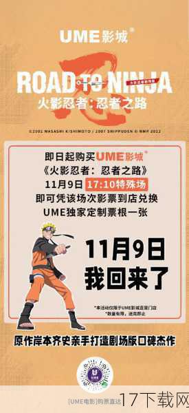对于《火影忍者》真人电影的重启,粉丝们无疑充满了期待与猜想,他们期待着能够在电影中看到自己喜欢的角色与场景得到完美的还原;他们期待着能够通过电影这一艺术形式,再次感受到火影忍者所带来的感动与力量。