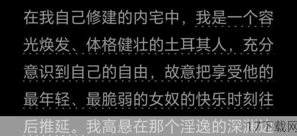 纯洁与扭曲的交织
