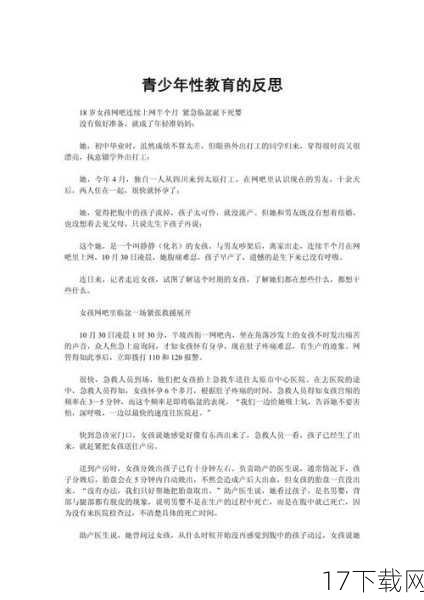 对现代青少年情感的反思