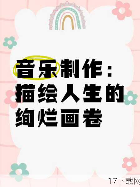 在创作过程中,“度娘”邀请了多位音乐才子共同参与,从旋律的编写到歌词的打磨,每一个细节都力求完美,她希望这首歌曲不仅能唤起人们对《愤怒的小鸟》的美好回忆,更能激发人们面对困难时的勇气与决心,音乐中,既有欢快的节奏,让人仿佛置身于游戏世界,与小鸟们一同冒险;也有深情的旋律,诉说着成长路上的不易与坚持,歌词更是巧妙地将游戏中的经典场景与人生哲理相结合,让人在享受音乐的同时,也能感受到心灵的触动。