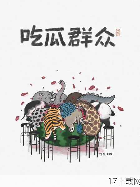 吃瓜群众的角色定位