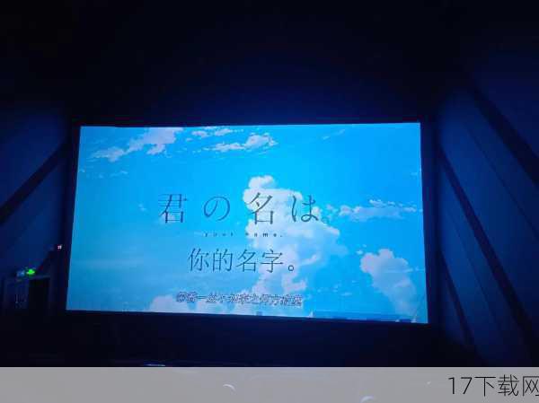 《你的名字》重映票房的火爆,不仅仅是因为影片本身的优秀品质,更是因为它触动了观众内心深处的情感共鸣,在这个快节奏、高压力的社会中,人们往往渴望找到一种能够让自己放松、感动和思考的力量,而《你的名字》正是这样一部能够带给观众心灵慰藉和情感寄托的作品,它让人们相信,无论时空如何变迁,真爱与命运的力量始终存在;它让人们明白,即使面对困难和挑战,也要勇敢地去追寻自己的梦想和爱情。