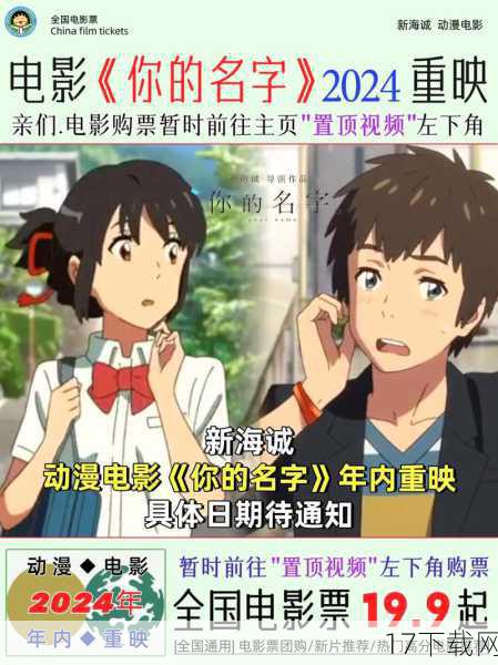 《你的名字》重映之所以能取得如此高的票房成绩,主要得益于其优秀的品质、深刻的主题以及观众情感的共鸣,影片以其独特的画风、动人的情感和深刻的主题赢得了广泛的赞誉和口碑,观众对于高质量动画电影的强烈需求也为影片的票房成功提供了有力保障,在重映版本中,影片以高清画质再次呈现经典场景和感人瞬间,让观众仿佛回到了那个充满感动与惊喜的夏天,这种情感的共鸣和心灵的慰藉使得观众纷纷走进影院,共同见证这部经典作品的魅力与不朽。