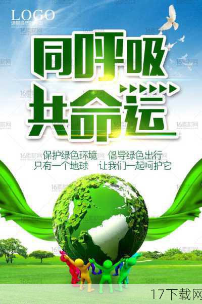 同呼吸,共命运