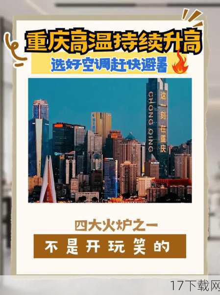在这个炎热的夏季,全国多地都遭遇了极端高温天气的侵袭,而山城重庆更是成为了这场“烤验”中的焦点,连续8天超过40度的高温,不仅让市民们苦不堪言,就连平日里波涛汹涌的嘉陵江,也似乎被这股热浪“晒”得有些“疲惫”,江面水位大幅下降,部分河床裸露在外,形成了一道独特的“嘉陵工”景观。