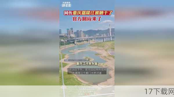 问题一:嘉陵江被晒干成“嘉陵工”后,会对生态环境造成哪些影响?