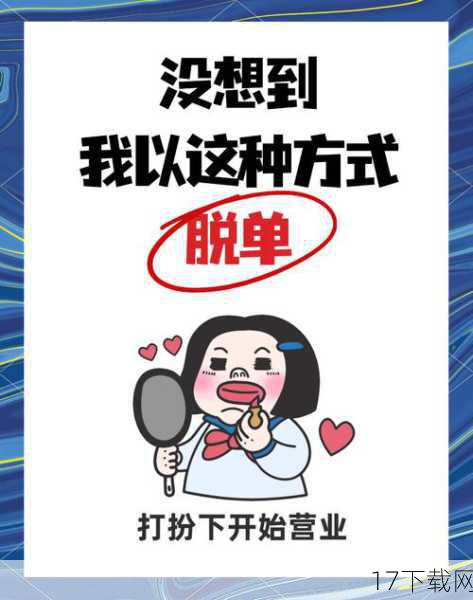 在这个数字化时代,线上交友平台成为了单身妹们结识新朋友的重要途径,但在这里,我们可以尝试一种全新的交友方式——不谈情说爱,只谈兴趣爱好和人生哲学,通过分享彼此的故事和见解,找到那些能够引起共鸣的灵魂伴侣,即使只是短暂的交流,也能让心灵得到极大的满足。