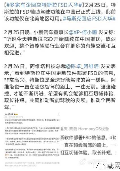特斯拉中国的回应