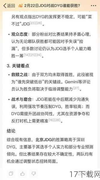 拿下小龙后,JDG并未急于进攻,而是选择了稳健的运营策略,他们通过不断的视野控制与资源争夺,逐步拉开了与T1之间的经济差距,JDG的选手们也在比赛中展现出了极高的个人实力,无论是线上的单杀还是团战中的关键输出,都让人眼前一亮,在这种稳健的运营下,JDG逐渐将优势转化为了胜势。