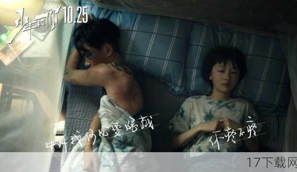 《少年的你》之所以能够在票房上取得如此优异的成绩,与其深刻的主题和精湛的演技密不可分,影片通过讲述陈念和小北之间的故事,展现了青春期少年少女在面对校园暴力时的无助和挣扎,以及他们为了守护彼此而做出的努力和牺牲,这种真实而深刻的情感表达,让观众在观影过程中产生了强烈的共鸣和共情,周冬雨和易烊千玺的精湛演技也为影片增色不少,他们通过细腻的表演,将角色的内心世界展现得淋漓尽致,让观众在感受角色情感的同时,也对影片的主题有了更深入的理解。