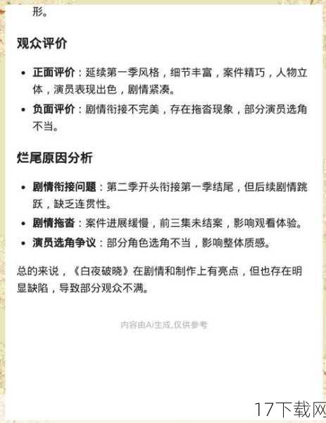 观众反响与评价