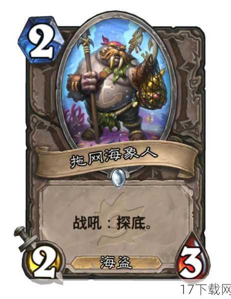 在万众瞩目中,《炉石传说》终于公布了其全新版本——“探寻沉没之城”,将玩家们带入了一个神秘莫测的海底世界,开启了一场奇幻的冒险之旅,这一消息如同投入平静湖面的一颗巨石,瞬间在玩家社区中掀起了滔天巨浪,让无数炉石爱好者为之沸腾。