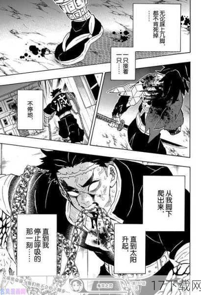 无限城的设定无疑为故事增添了更多的悬念与紧张感,这座错综复杂的迷宫之城,不仅成为了鬼杀队与鬼族最终决战的舞台,更是对炭治郎及其伙伴们智慧与勇气的极限考验,在无限城中,他们将面对更加强大的敌人,包括三位实力惊人的上弦鬼,这些战斗不仅考验着他们的实力,更考验着他们的意志与信念。