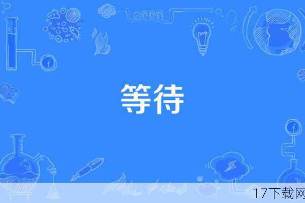 粉丝的期待与等待