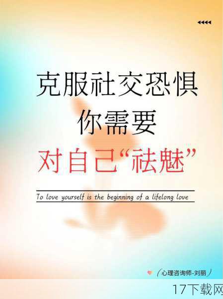 7.社交恐惧症