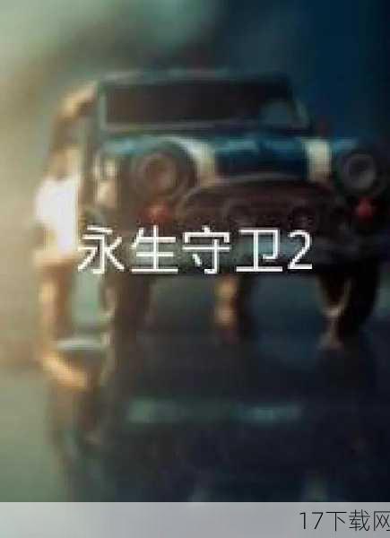 虽然目前关于《永生守卫2》的具体剧情还不得而知,但根据首部曲的铺垫和塞隆的透露,我们可以做出一些合理的猜想,在续集中,永生者们可能会面临更加严峻的挑战,甚至是来自他们内部的分裂与背叛,而塞隆所饰演的角色,作为队伍中的核心成员,她将如何带领队友们克服重重困难,守护世界的和平与安宁?这一切都将成为续集的最大看点。