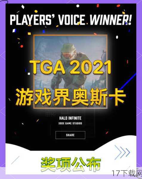 关于《双人成行》荣获TGA 2021年度游戏颁奖典礼“年度游戏”奖的相关问题,我们可以从以下几个方面进行解答:
